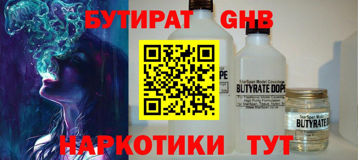 Бутират Butirat  Вход с VPN  Бутират  Надым 