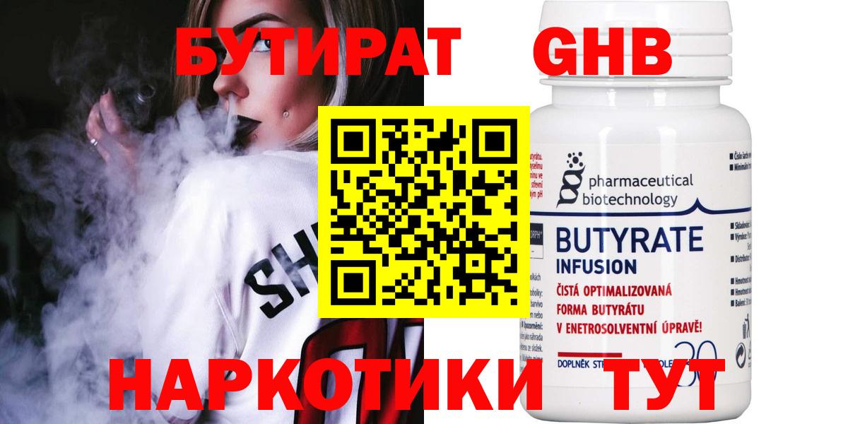 Бутират жидкий экстази Надым