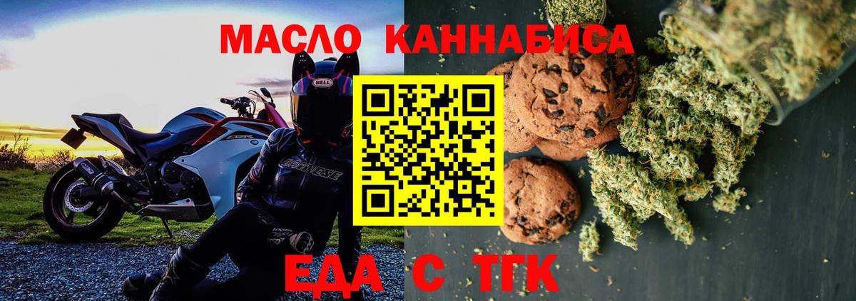 Еда ТГК марихуана  Вход с VPN  Надым 