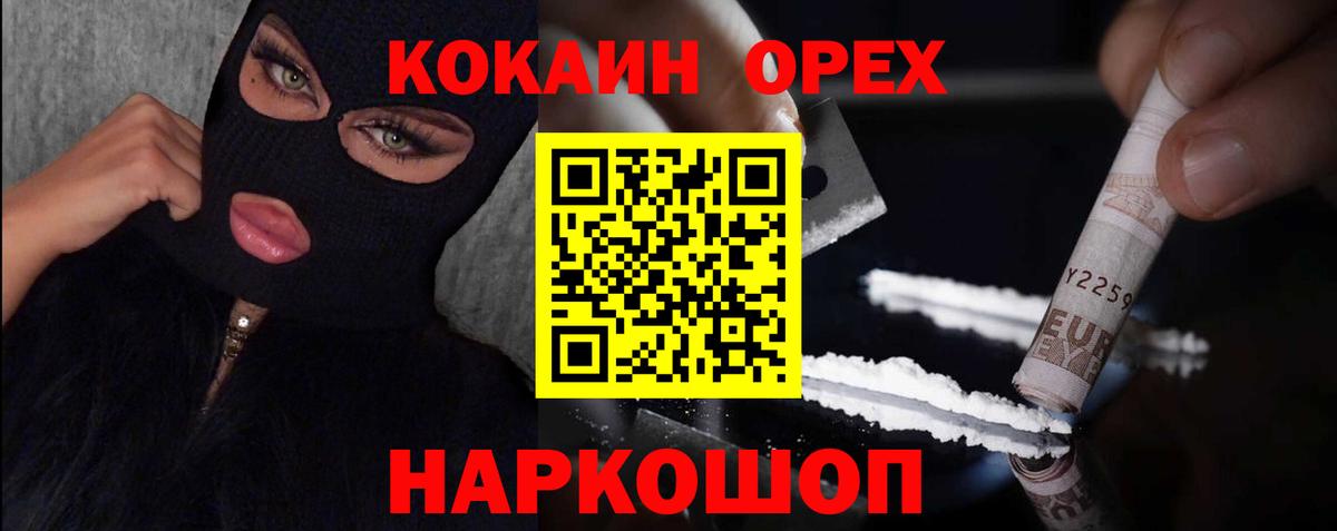 Кокаин 97%  Cocaine Боливия  COCAIN  Надым  Вход с VPN 