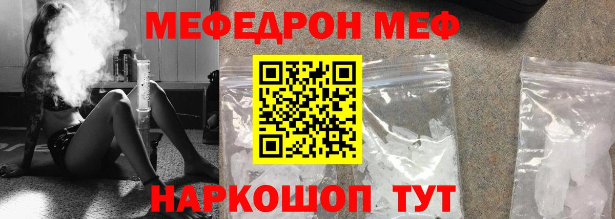 МЕФ кристаллы Надым