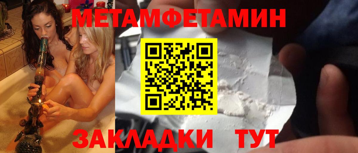 Первитин Methamphetamine  Вход с VPN  Надым 