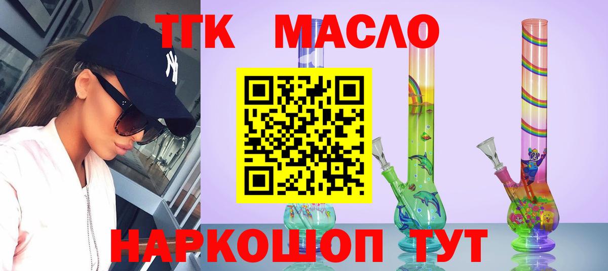 ТГК гашишное масло Надым